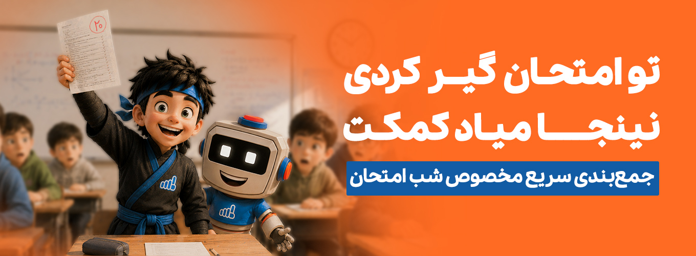 نینجا-2 (2)